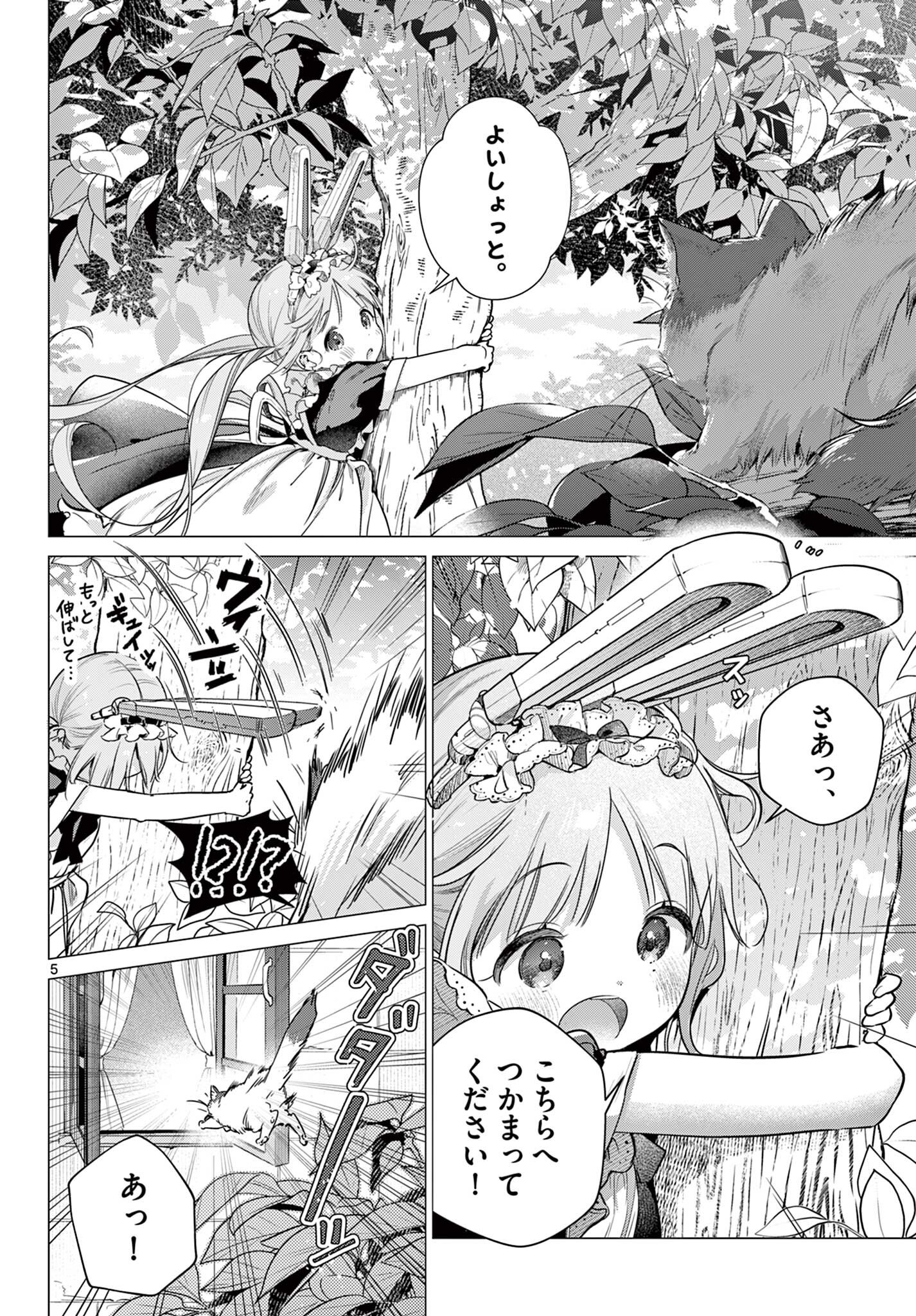 Maid to Loyd wa Ojou-sama no Oyakuni Tachitai! Chapter 6.1 5ページ