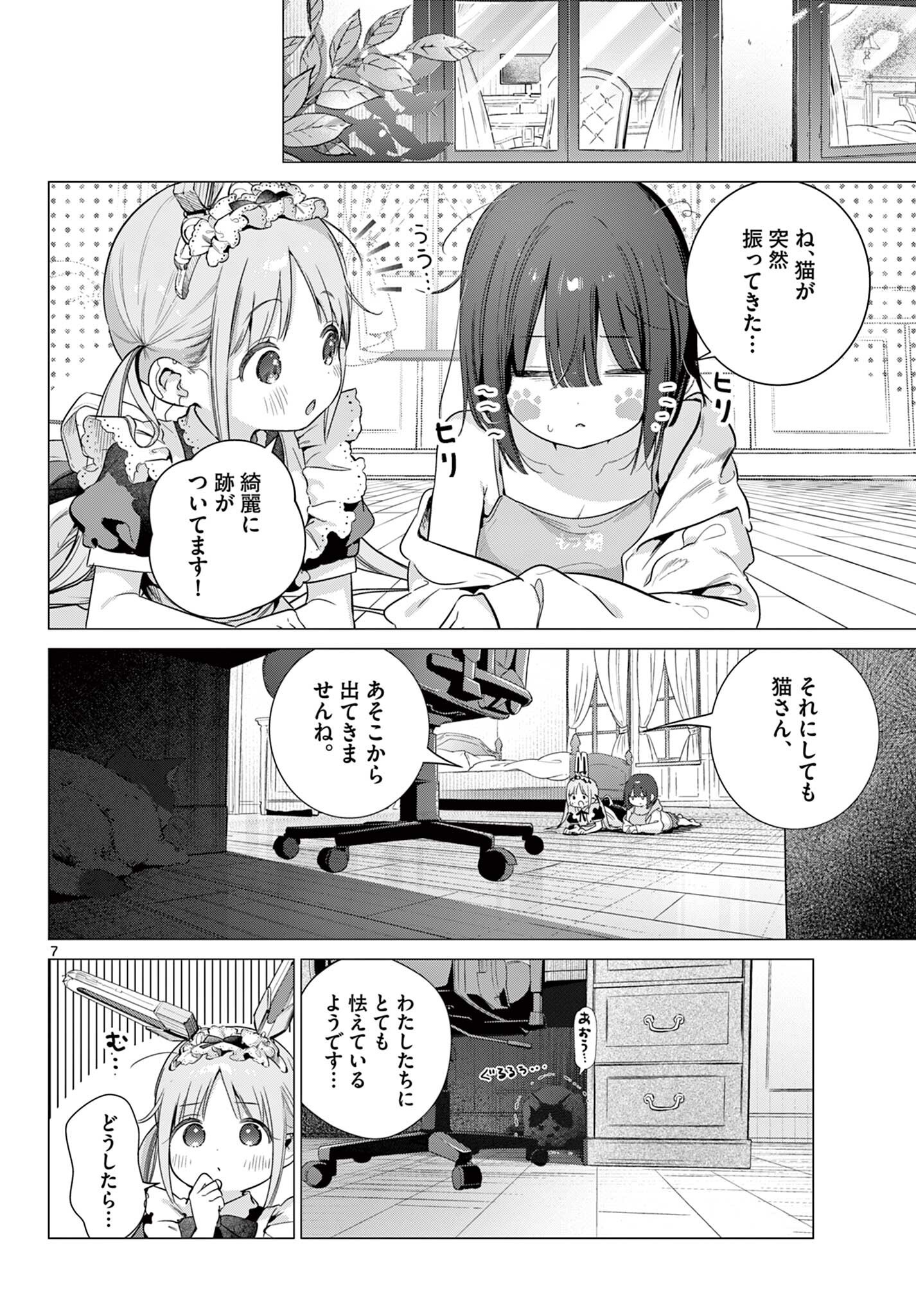 Maid to Loyd wa Ojou-sama no Oyakuni Tachitai! Chapter 6.1 7ページ