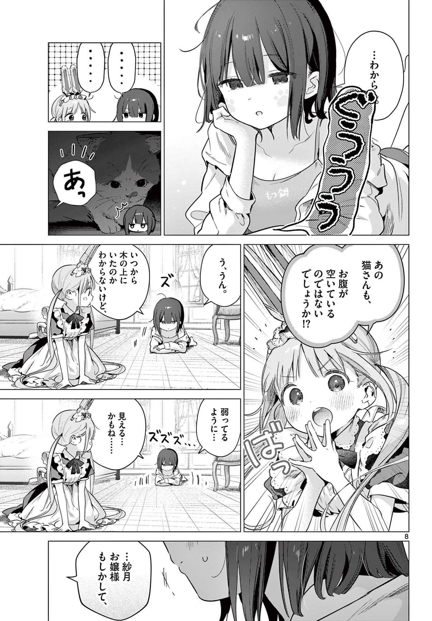Maid to Loyd wa Ojou-sama no Oyakuni Tachitai! Chapter 6.1 8ページ