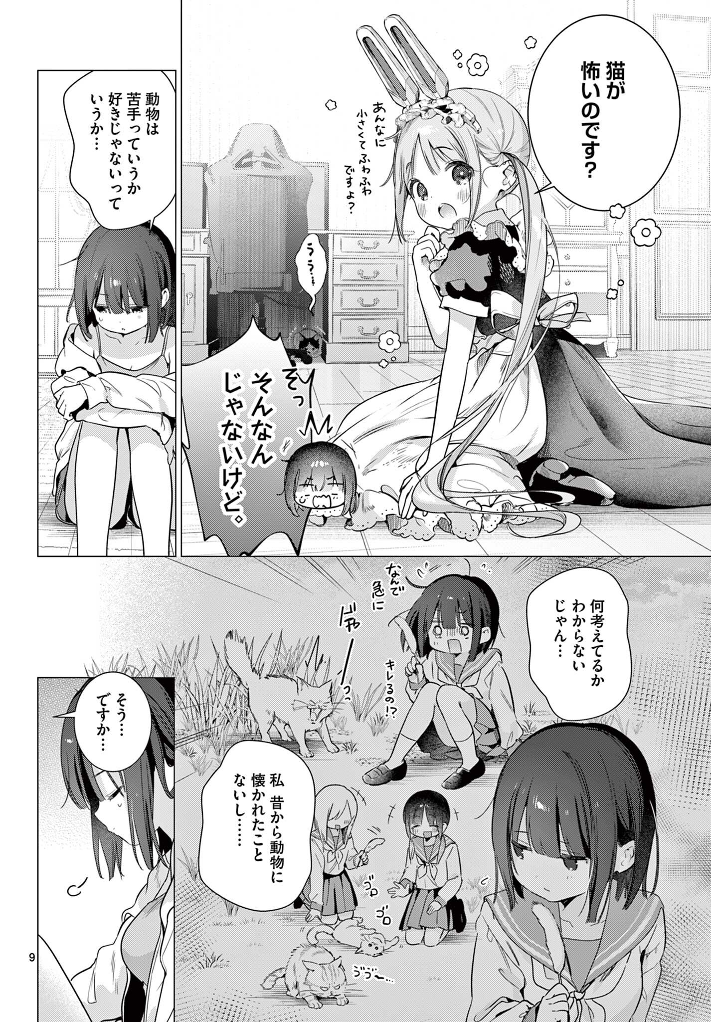 Maid to Loyd wa Ojou-sama no Oyakuni Tachitai! Chapter 6.1 9ページ