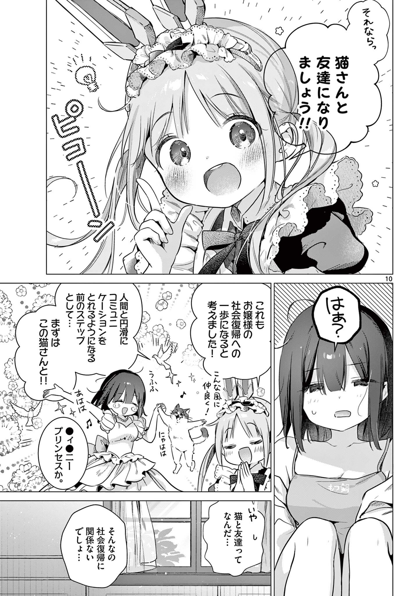 Maid to Loyd wa Ojou-sama no Oyakuni Tachitai! Chapter 6.1 10ページ