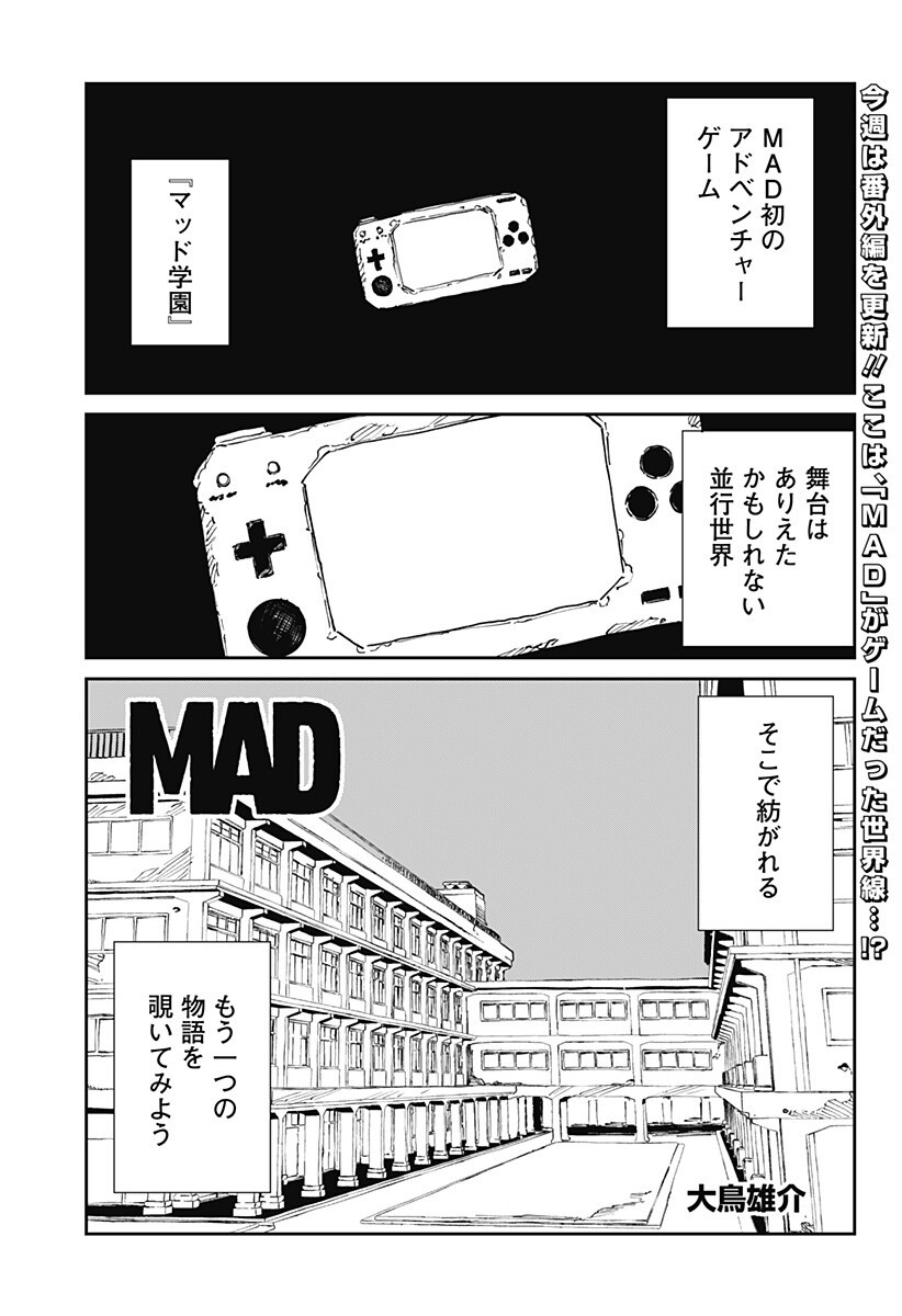 MAD (OOTORI Yuusuke) Chapter 53.6 1ページ