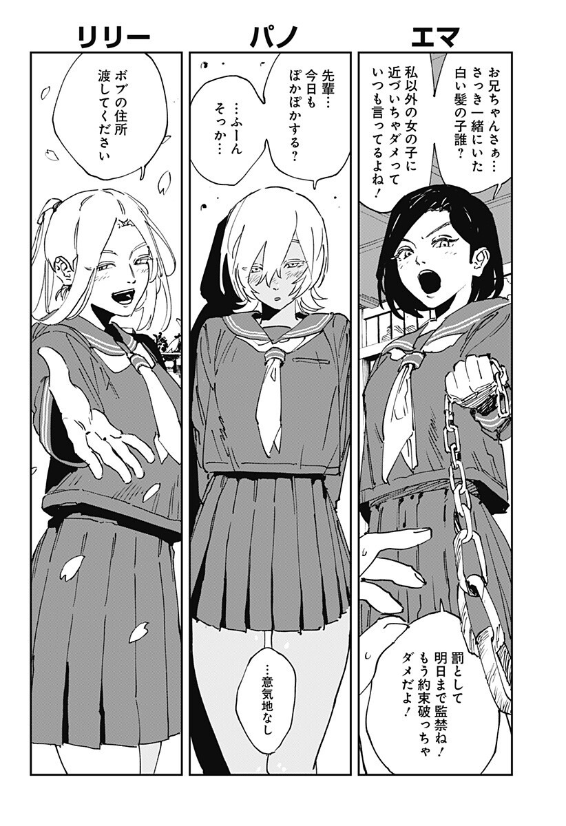 MAD (OOTORI Yuusuke) Chapter 53.6 2ページ