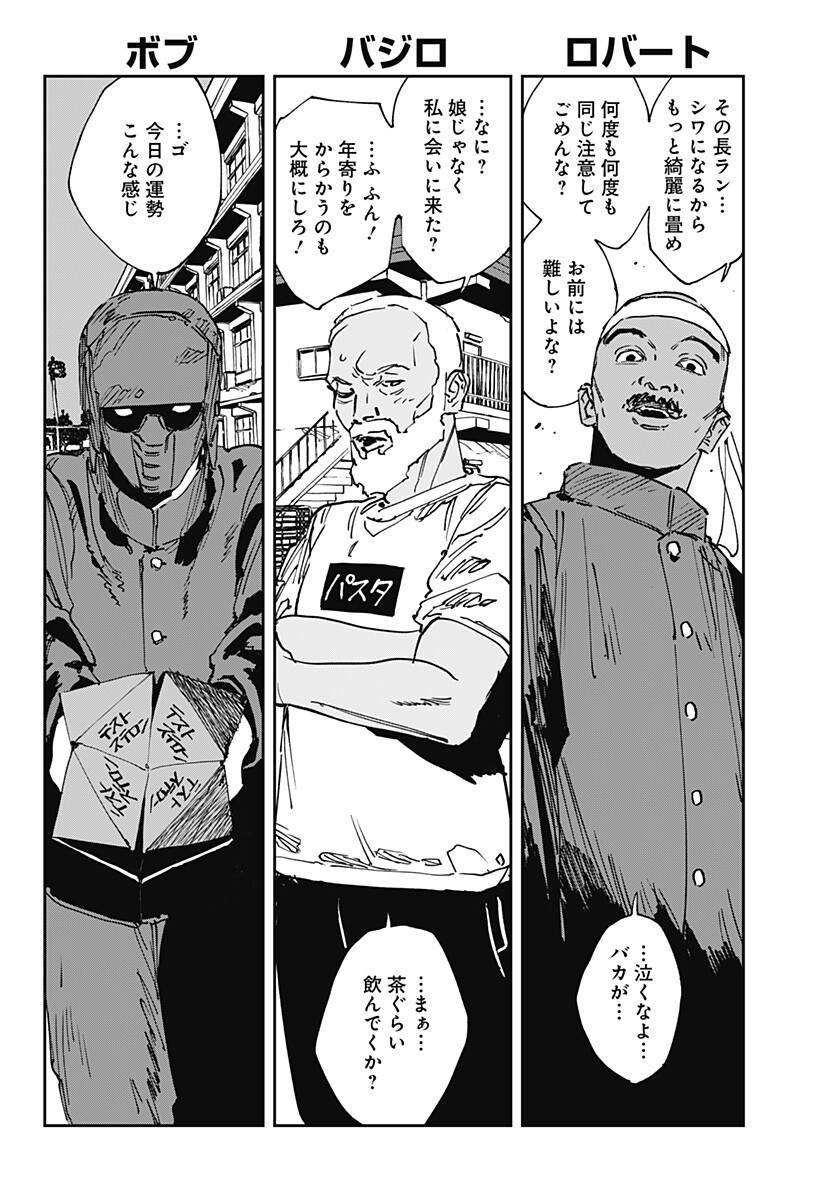 MAD (OOTORI Yuusuke) Chapter 53.6 4ページ