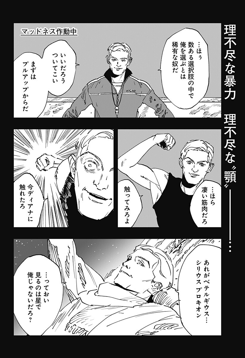 MAD (OOTORI Yuusuke) Chapter 53.6 6ページ