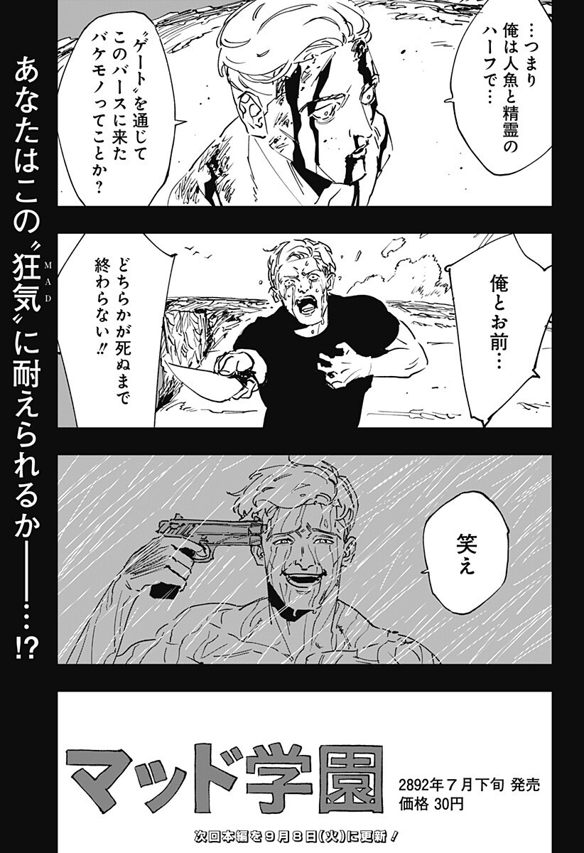 MAD (OOTORI Yuusuke) Chapter 53.6 7ページ