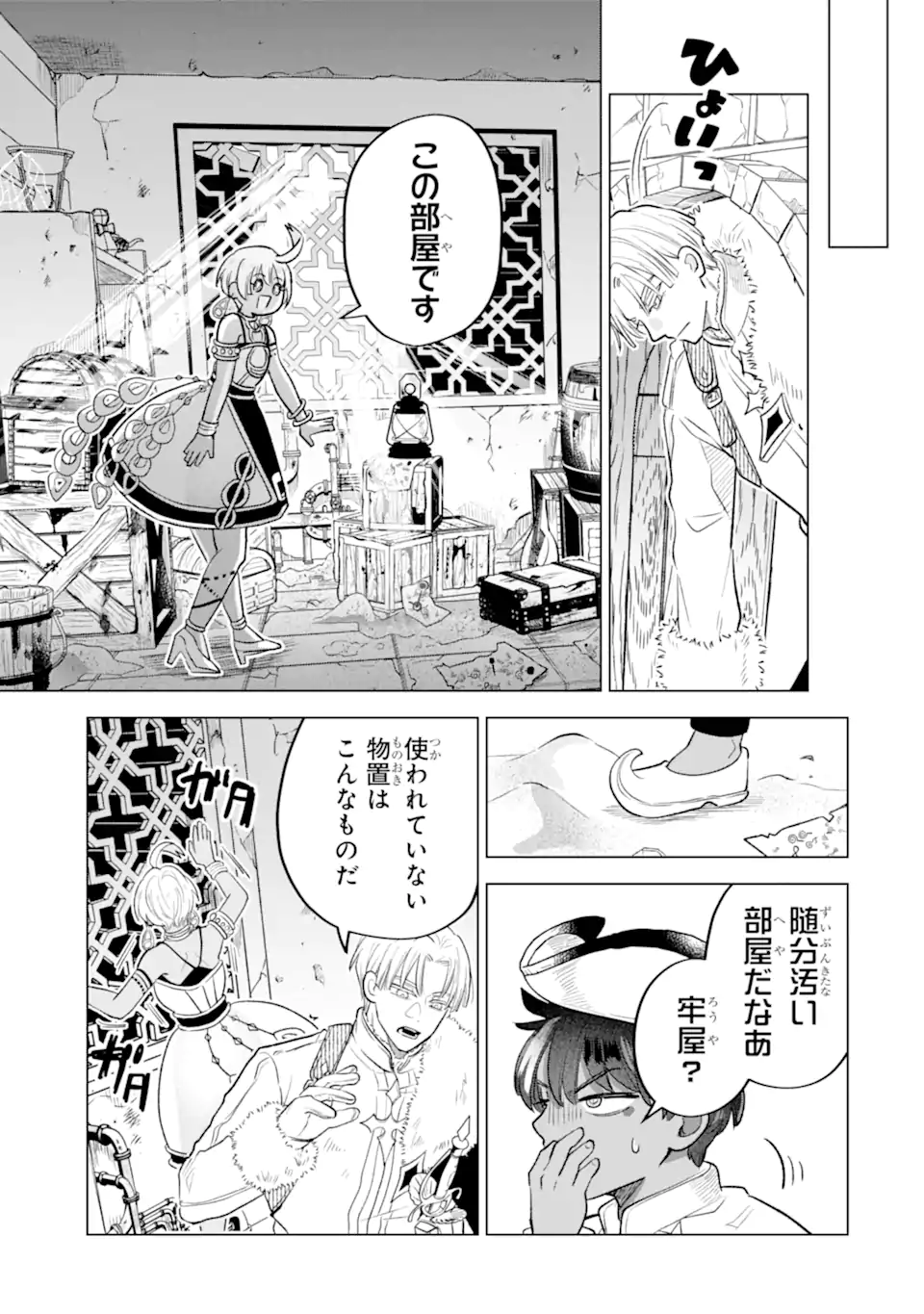 Koori Ouji wa Sabaku no Hime ni Nerawareru Chapter 3.4 1ページ