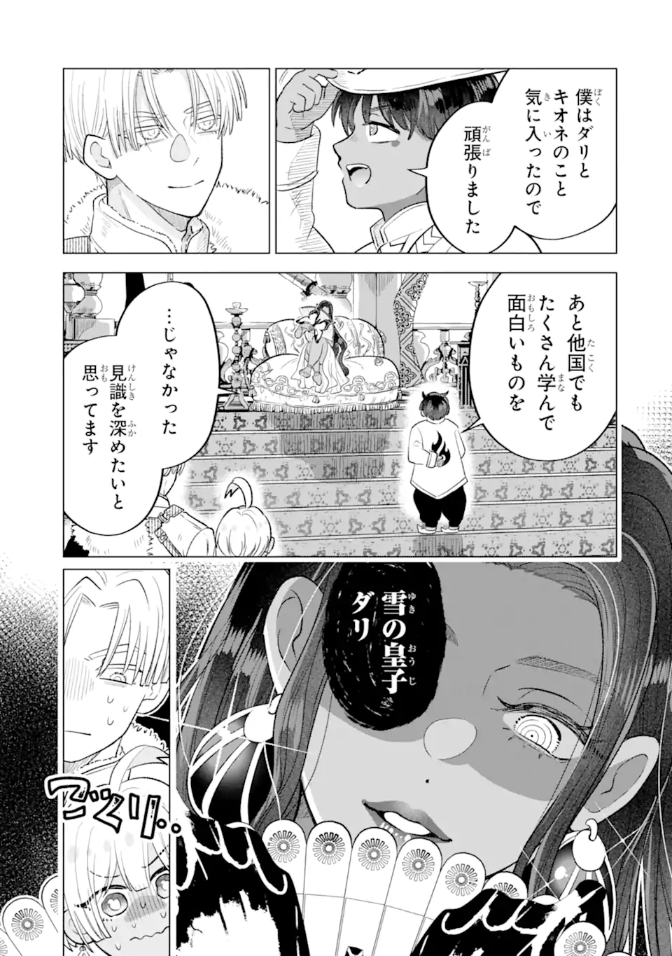 Koori Ouji wa Sabaku no Hime ni Nerawareru Chapter 3.4 11ページ