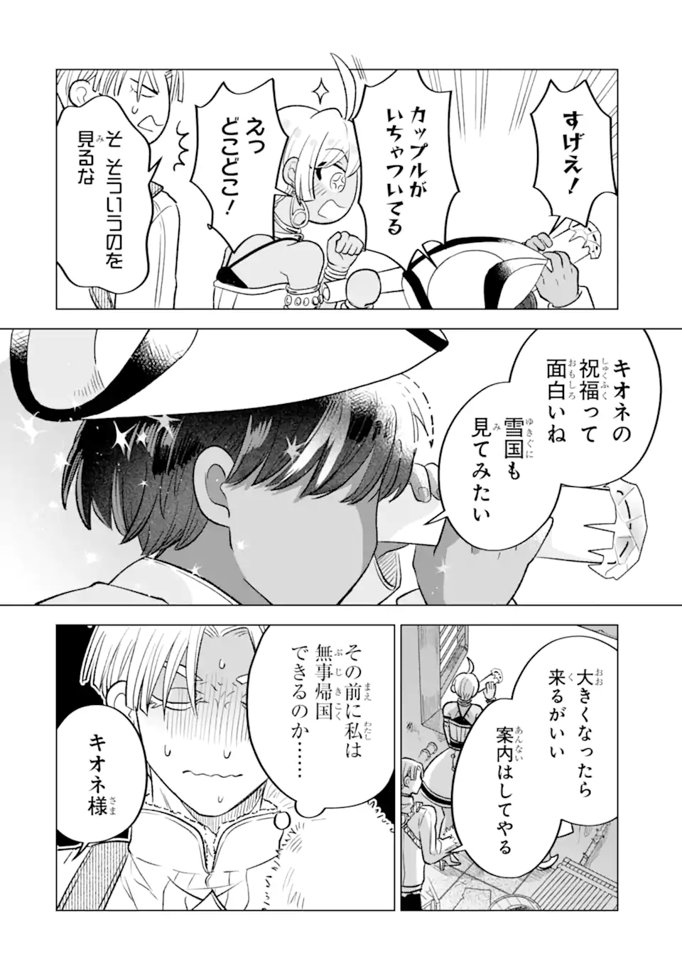 Koori Ouji wa Sabaku no Hime ni Nerawareru Chapter 3.4 4ページ