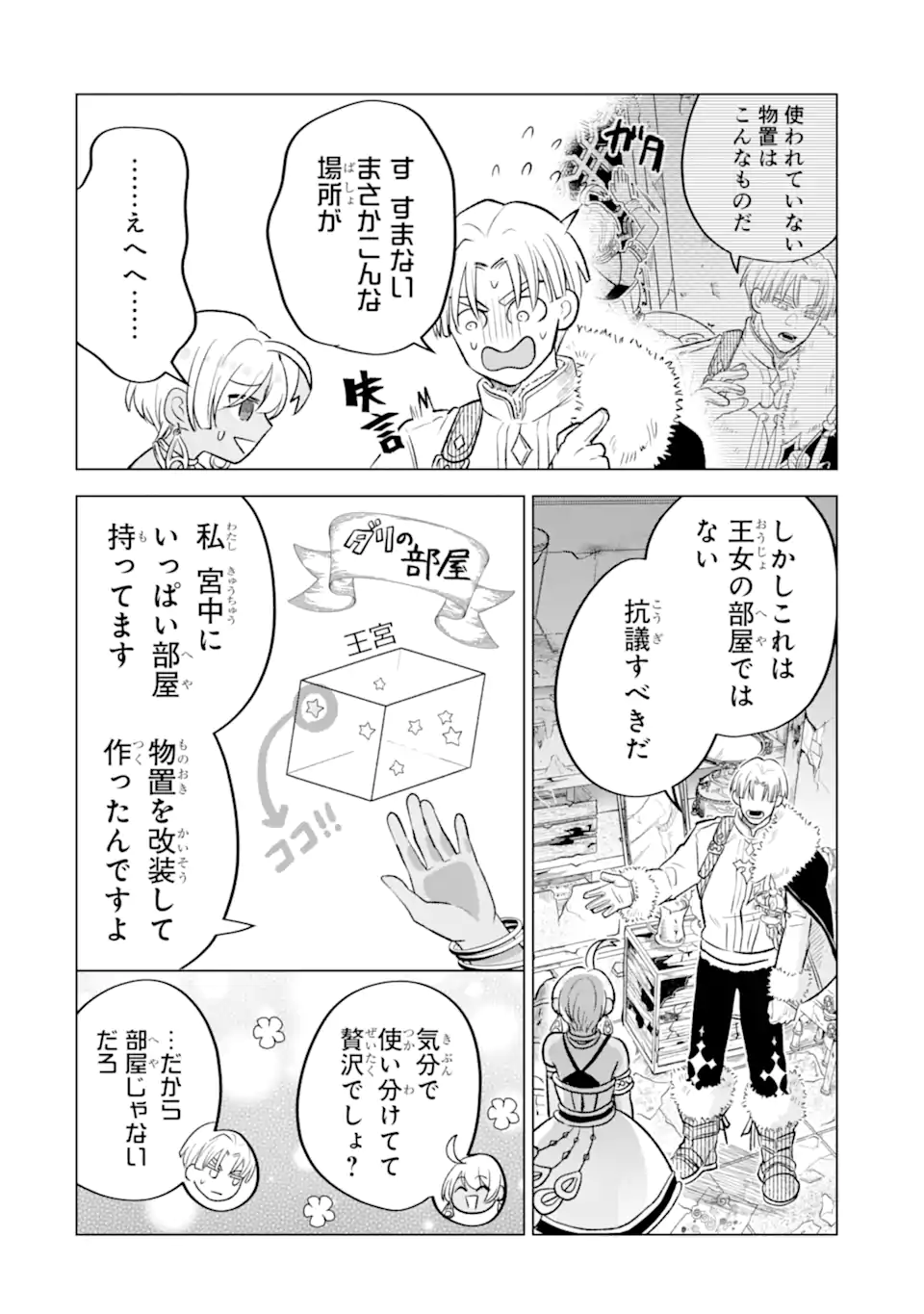 Koori Ouji wa Sabaku no Hime ni Nerawareru Chapter 3.4 6ページ