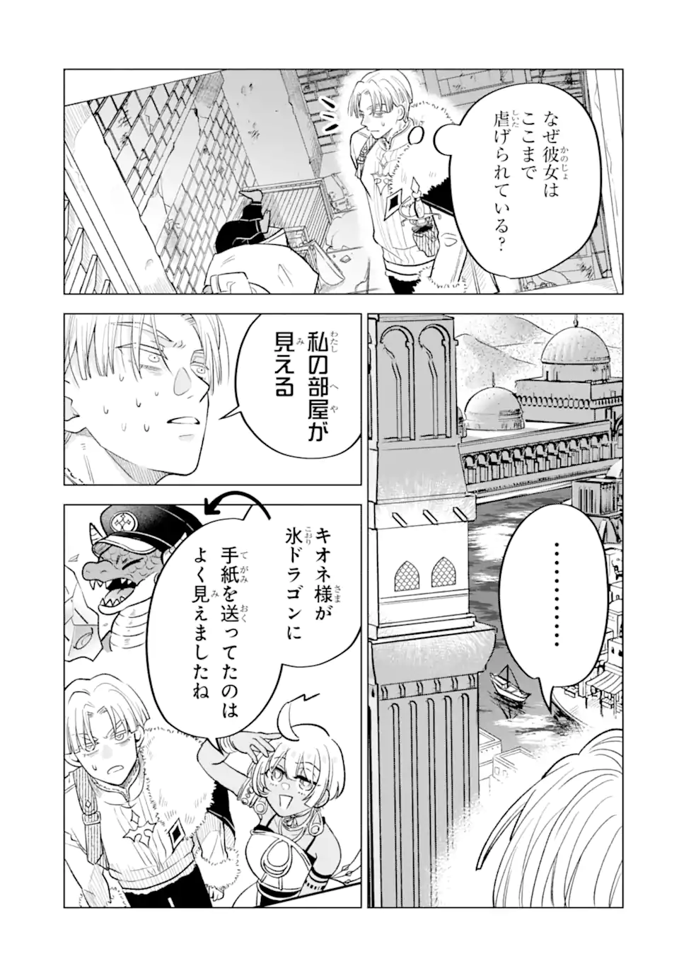 Koori Ouji wa Sabaku no Hime ni Nerawareru Chapter 3.4 7ページ