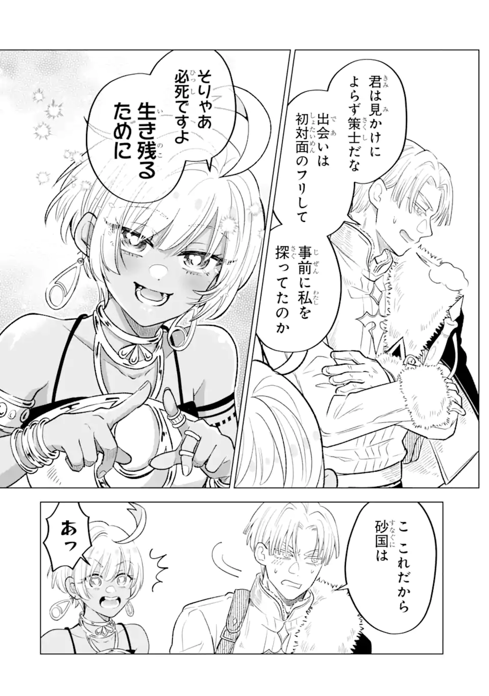 Koori Ouji wa Sabaku no Hime ni Nerawareru Chapter 3.4 8ページ