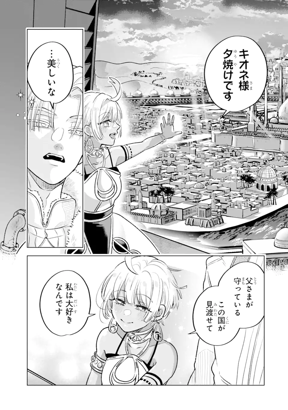Koori Ouji wa Sabaku no Hime ni Nerawareru Chapter 3.4 9ページ