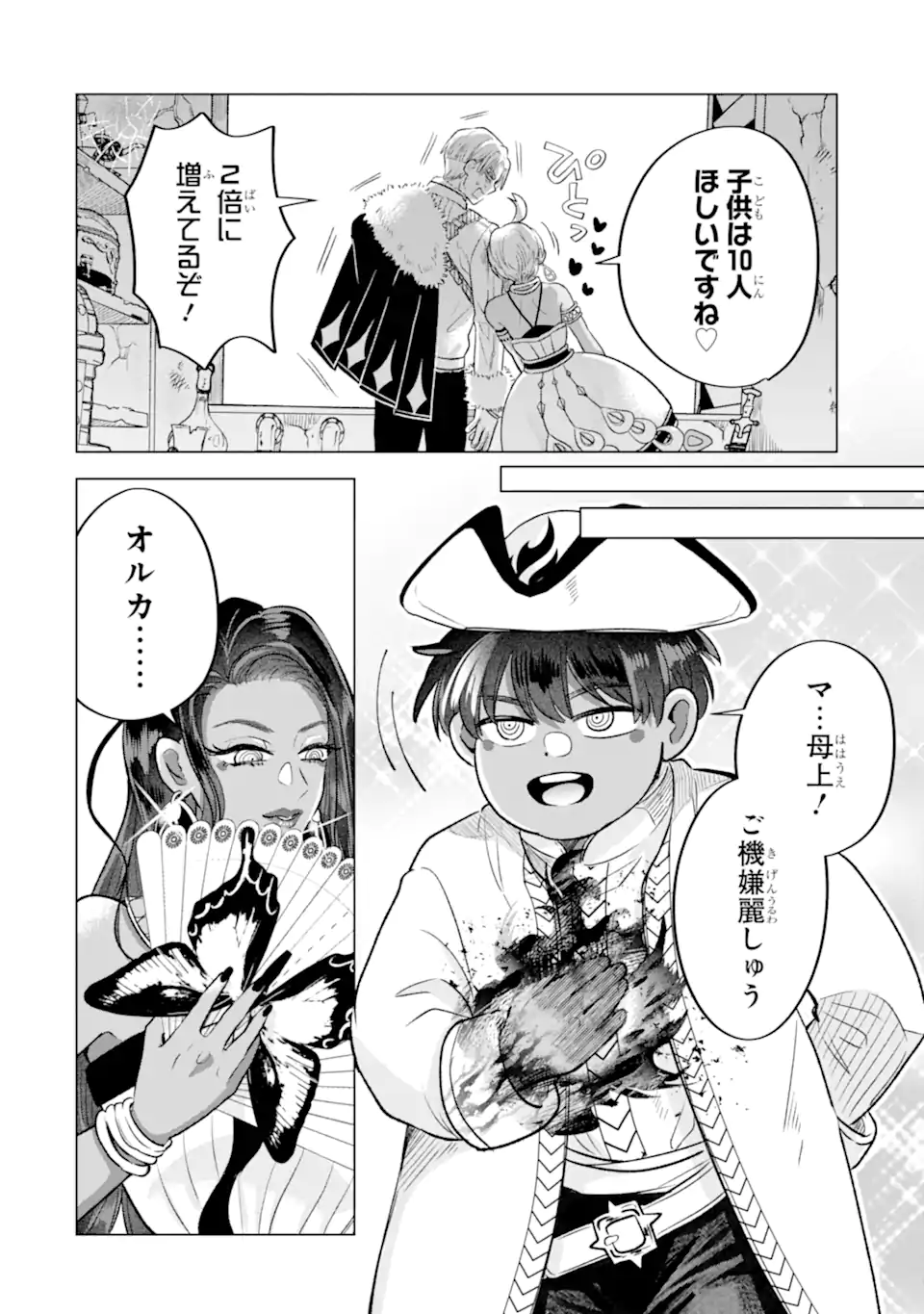 Koori Ouji wa Sabaku no Hime ni Nerawareru Chapter 3.4 10ページ