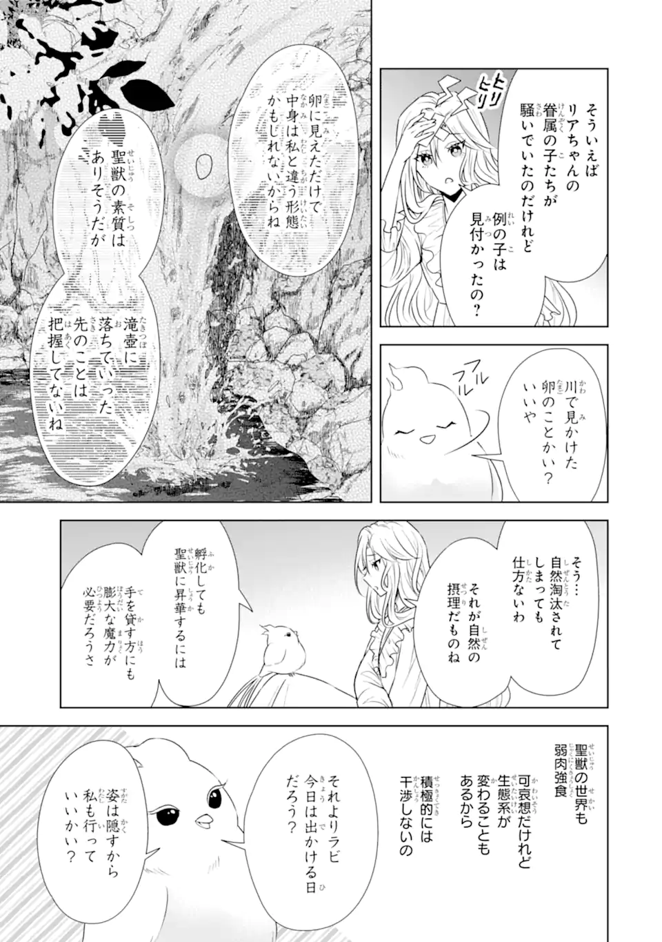 Kitai no Akujo, Sandome no Jinsei de "Musai Munou" wo Tanoshimu Chapter 23.2 1ページ