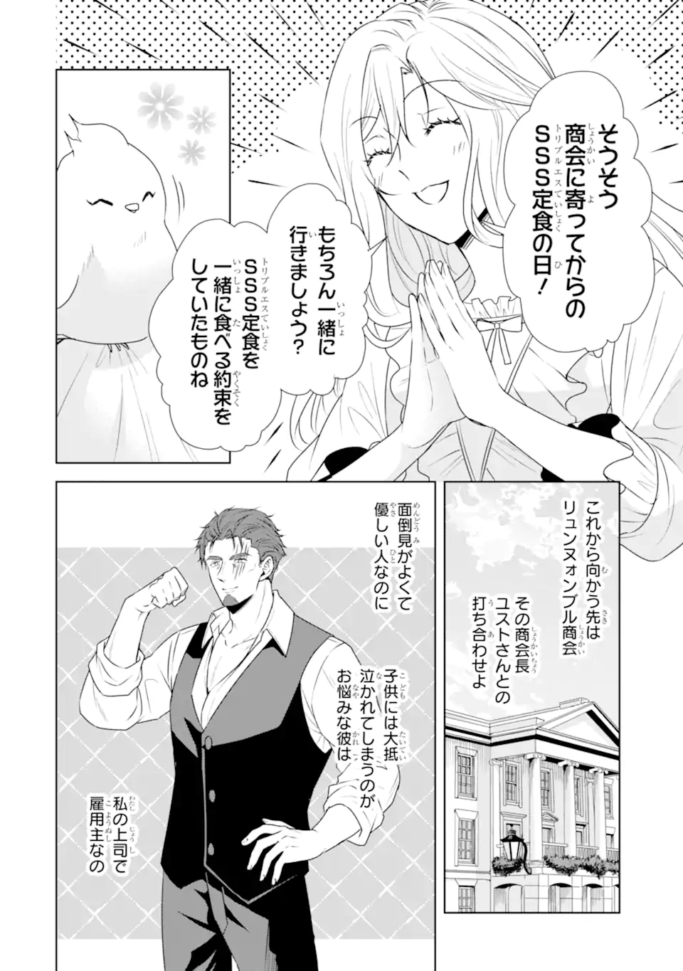 Kitai no Akujo, Sandome no Jinsei de "Musai Munou" wo Tanoshimu Chapter 23.2 2ページ