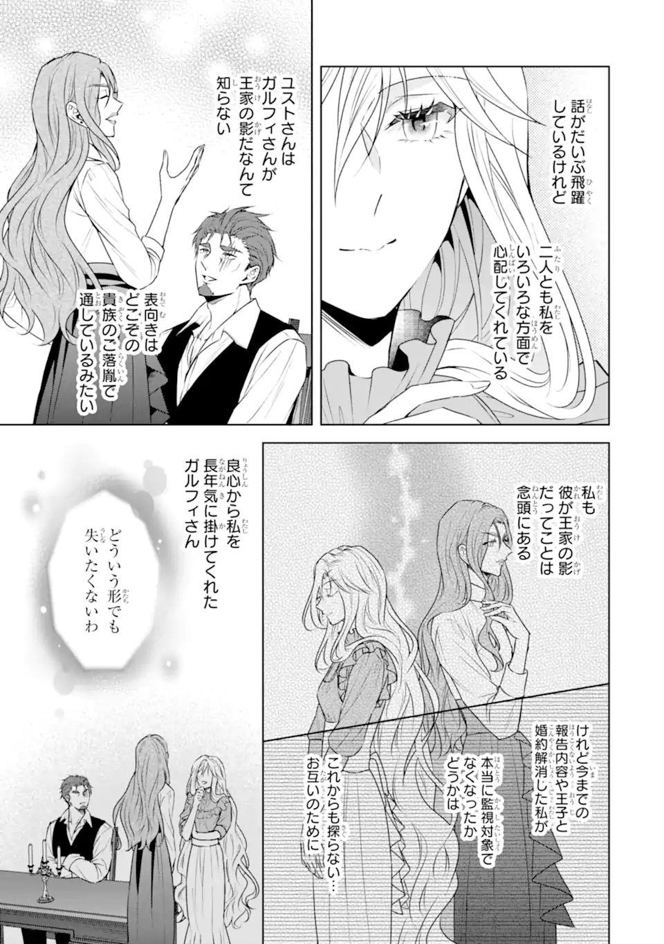 Kitai no Akujo, Sandome no Jinsei de "Musai Munou" wo Tanoshimu Chapter 23.2 11ページ