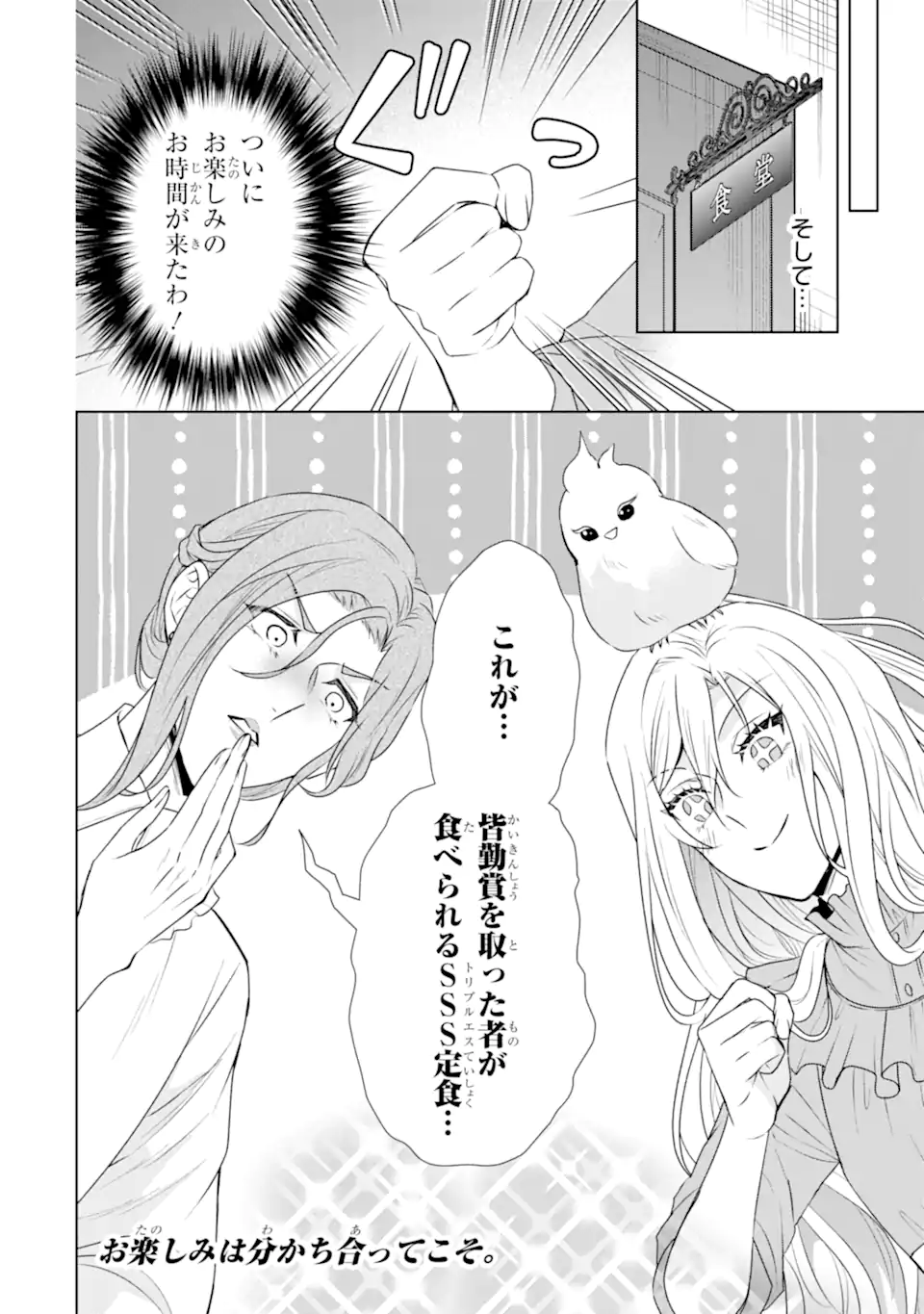 Kitai no Akujo, Sandome no Jinsei de "Musai Munou" wo Tanoshimu Chapter 23.2 12ページ