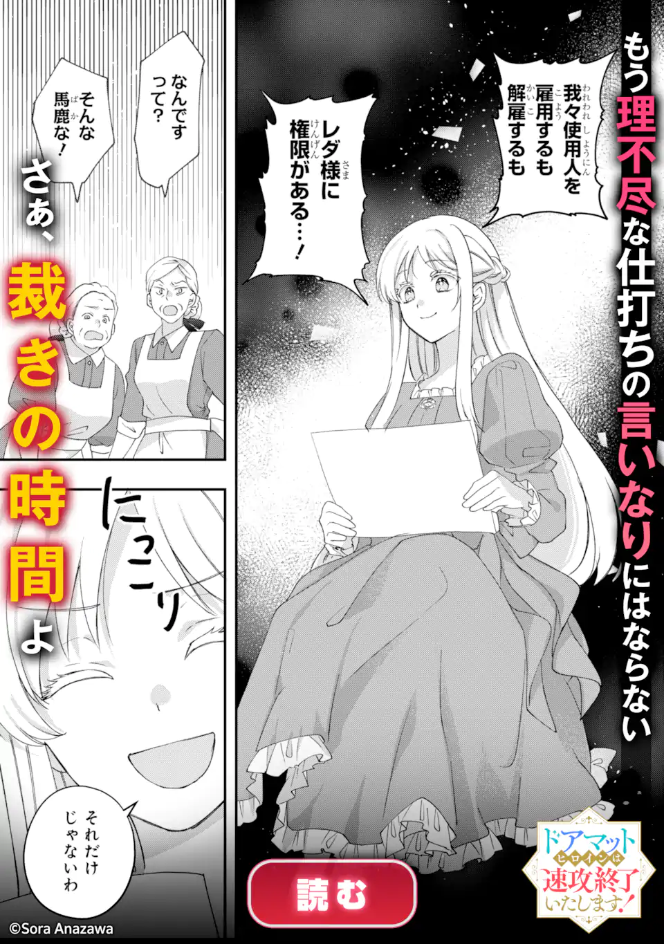 Kitai no Akujo, Sandome no Jinsei de "Musai Munou" wo Tanoshimu Chapter 23.2 14ページ