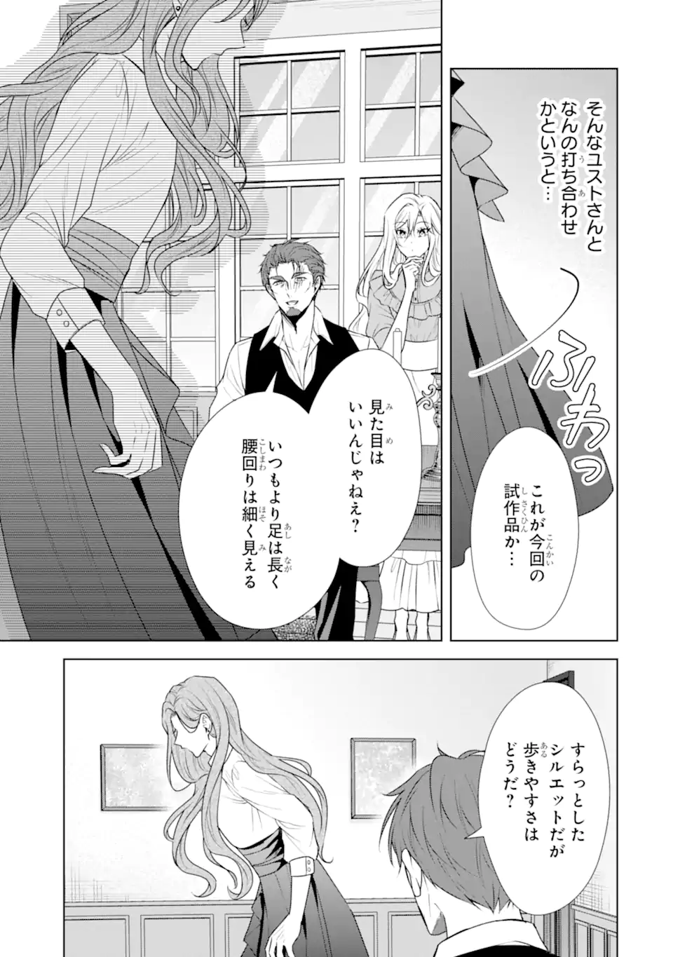 Kitai no Akujo, Sandome no Jinsei de "Musai Munou" wo Tanoshimu Chapter 23.2 3ページ
