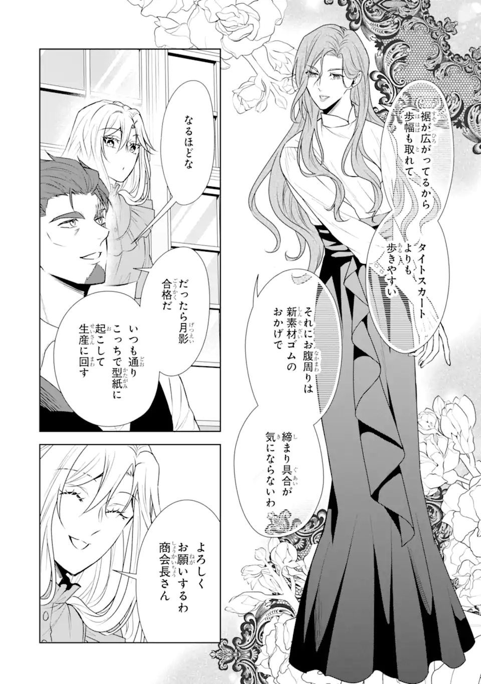 Kitai no Akujo, Sandome no Jinsei de "Musai Munou" wo Tanoshimu Chapter 23.2 4ページ