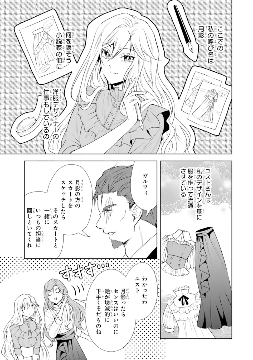 Kitai no Akujo, Sandome no Jinsei de "Musai Munou" wo Tanoshimu Chapter 23.2 5ページ