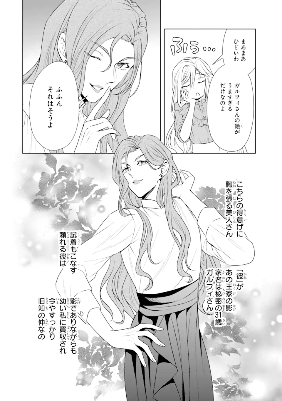 Kitai no Akujo, Sandome no Jinsei de "Musai Munou" wo Tanoshimu Chapter 23.2 6ページ