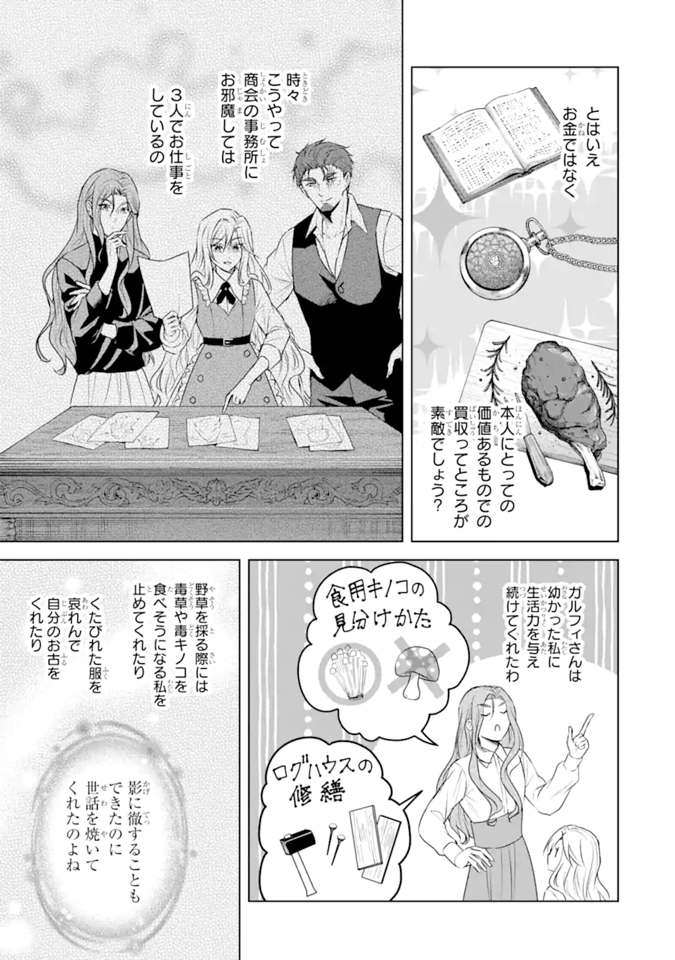 Kitai no Akujo, Sandome no Jinsei de "Musai Munou" wo Tanoshimu Chapter 23.2 7ページ