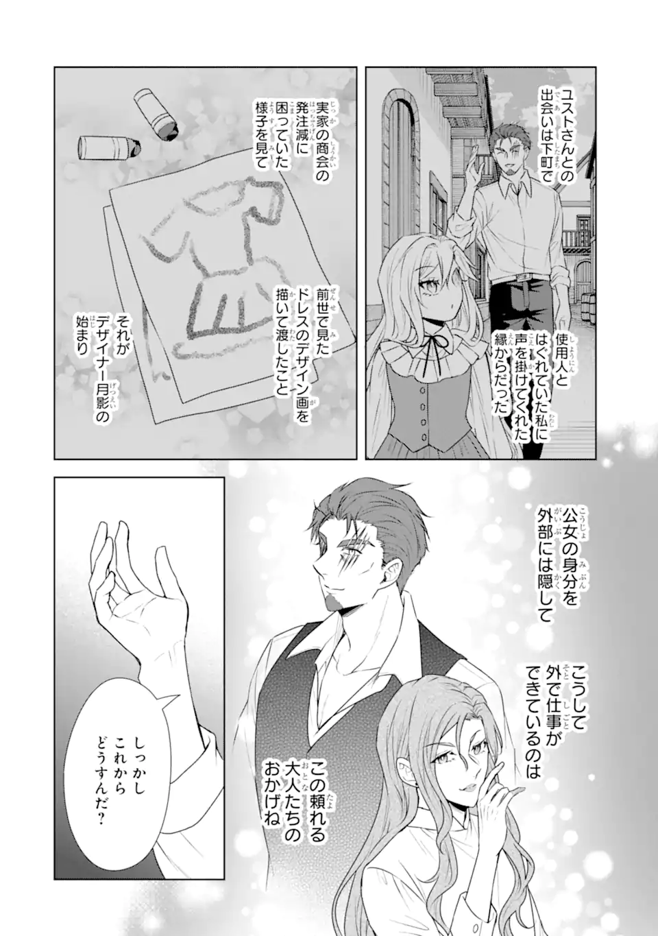 Kitai no Akujo, Sandome no Jinsei de "Musai Munou" wo Tanoshimu Chapter 23.2 8ページ