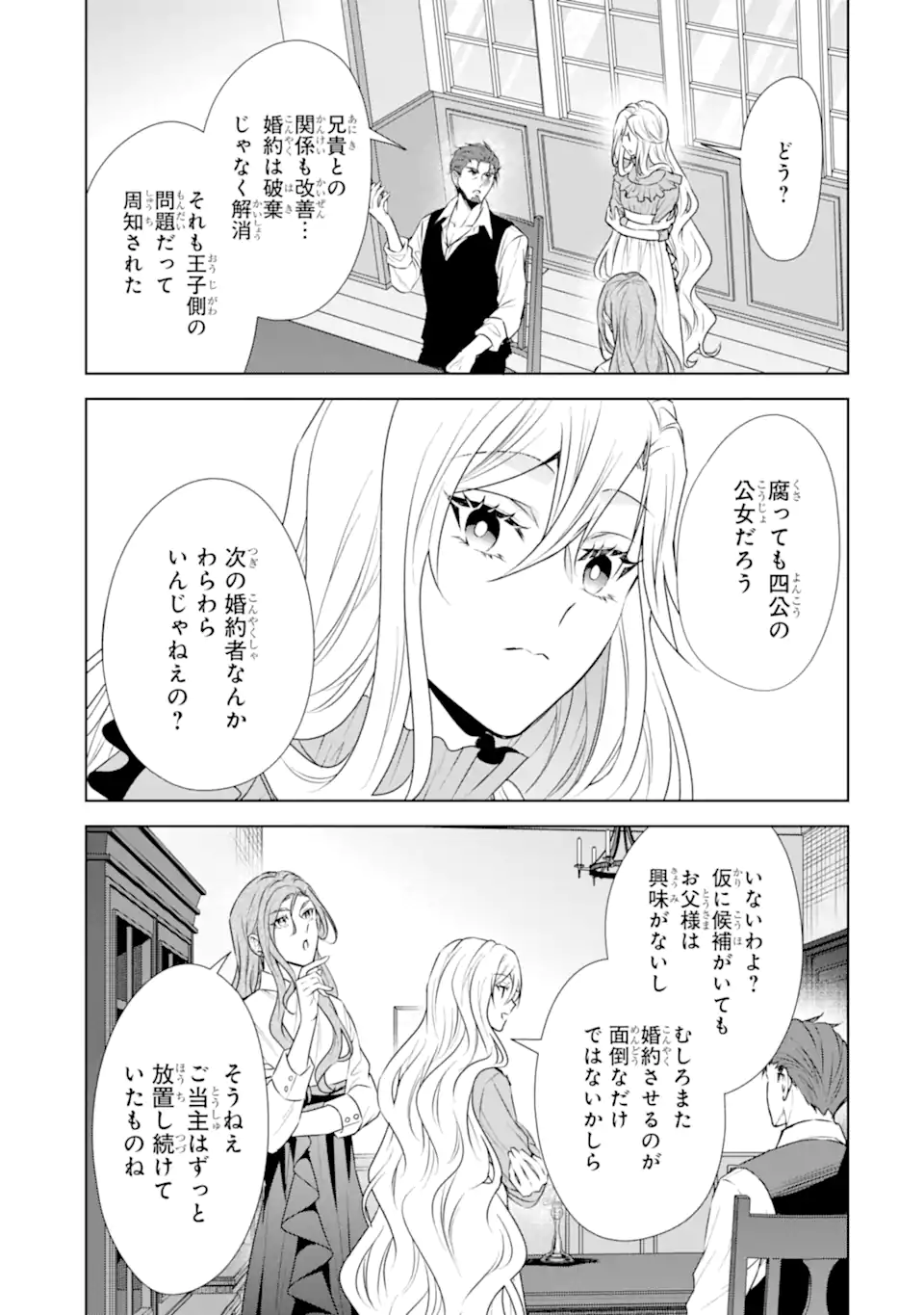Kitai no Akujo, Sandome no Jinsei de "Musai Munou" wo Tanoshimu Chapter 23.2 9ページ