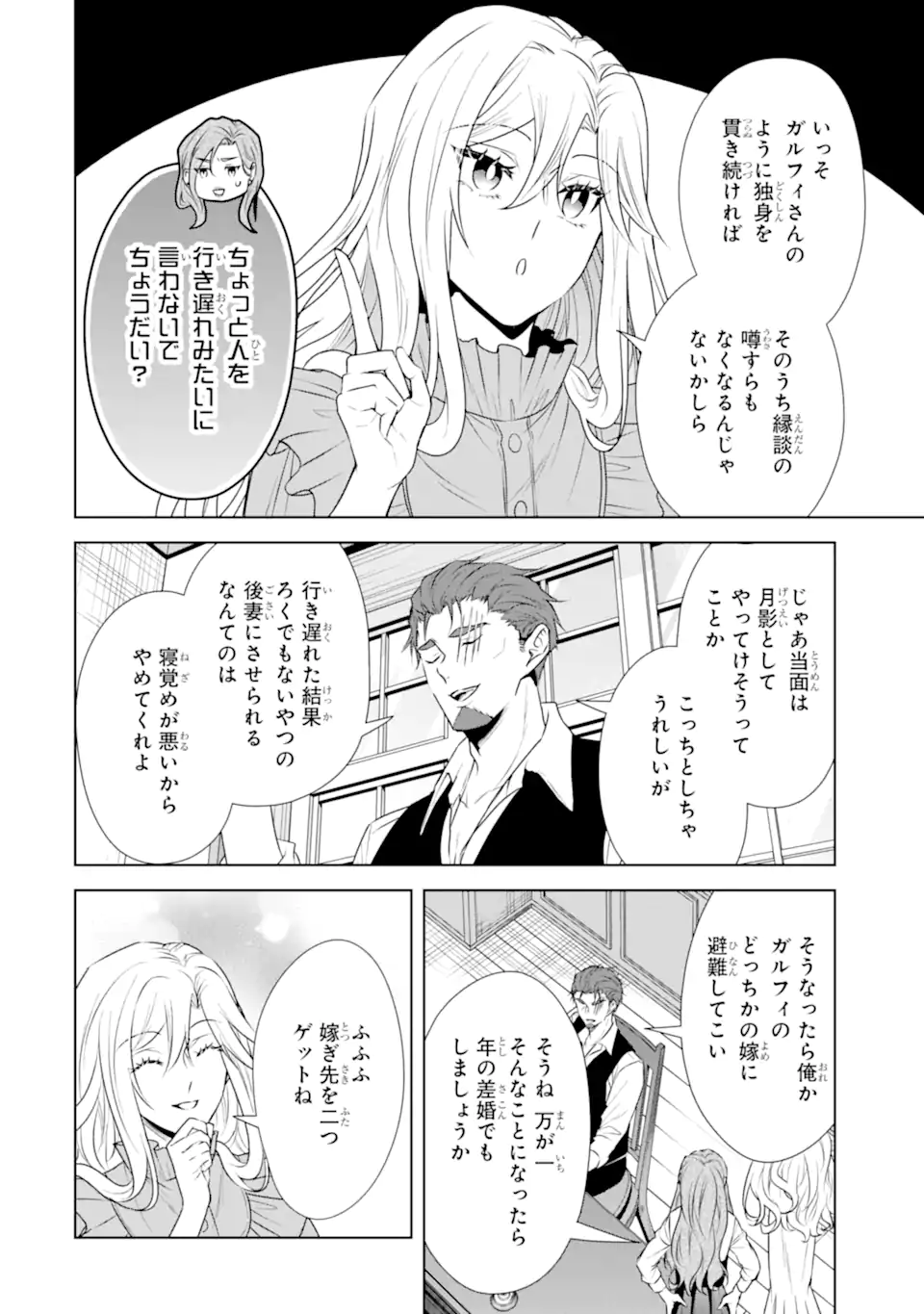 Kitai no Akujo, Sandome no Jinsei de "Musai Munou" wo Tanoshimu Chapter 23.2 10ページ