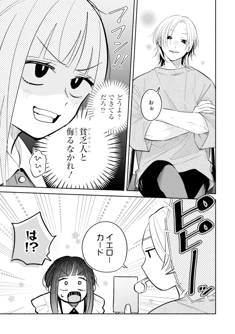 Kamishiro-kun no Nozomi no Mama Chapter 4.2 1ページ