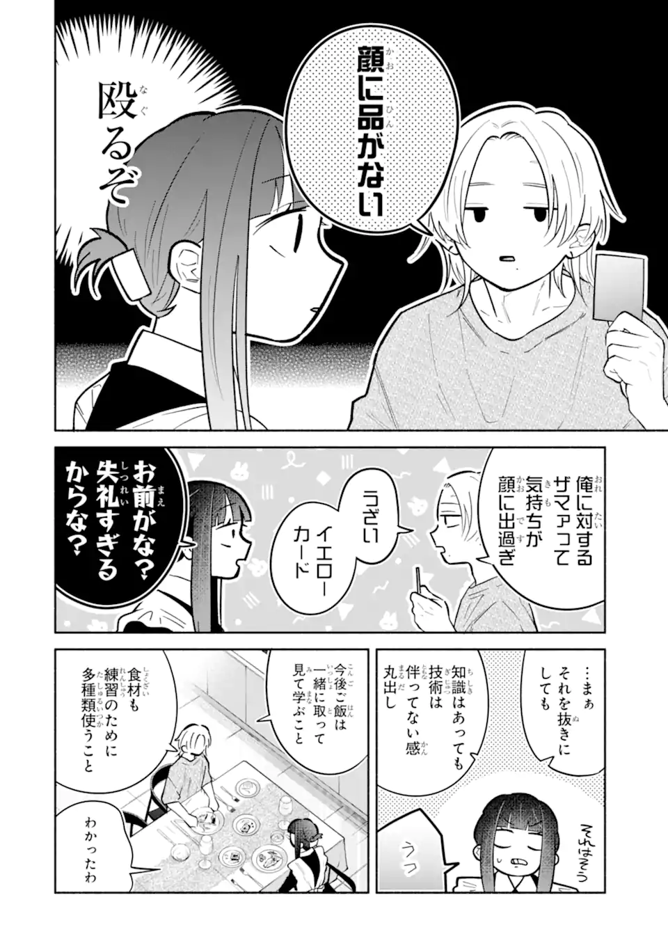 Kamishiro-kun no Nozomi no Mama Chapter 4.2 2ページ