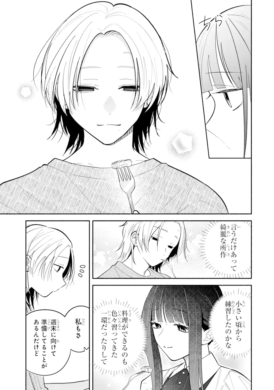 Kamishiro-kun no Nozomi no Mama Chapter 4.2 3ページ