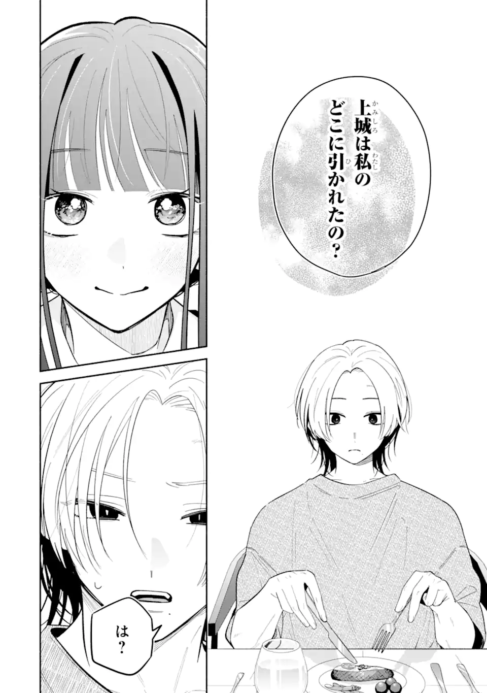 Kamishiro-kun no Nozomi no Mama Chapter 4.2 4ページ