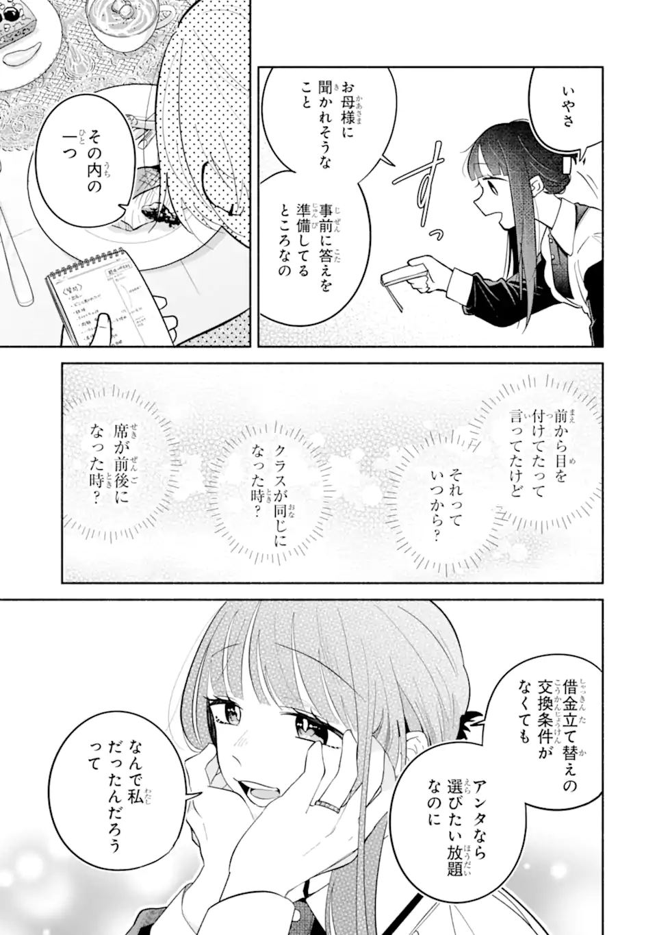 Kamishiro-kun no Nozomi no Mama Chapter 4.2 5ページ