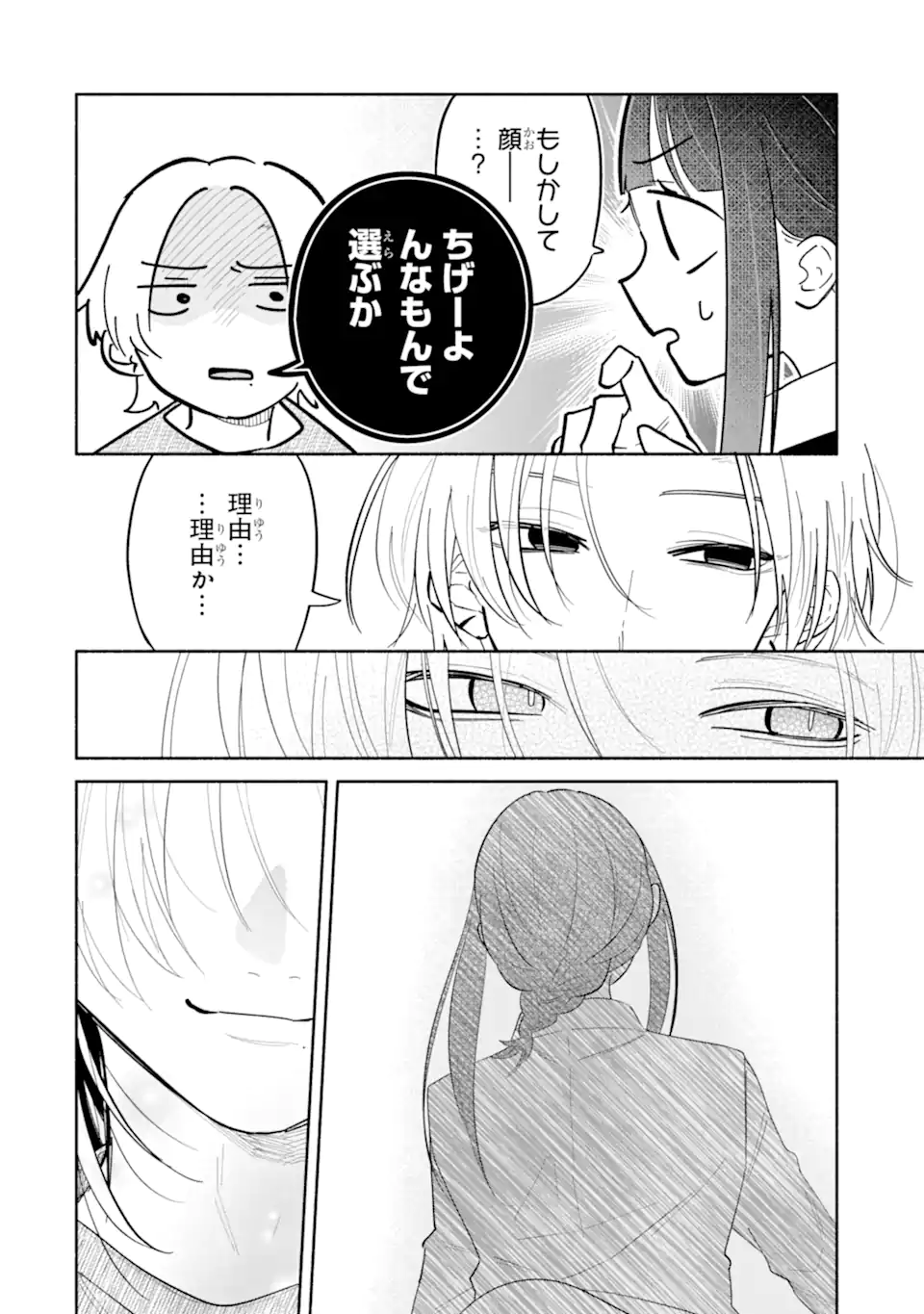 Kamishiro-kun no Nozomi no Mama Chapter 4.2 6ページ