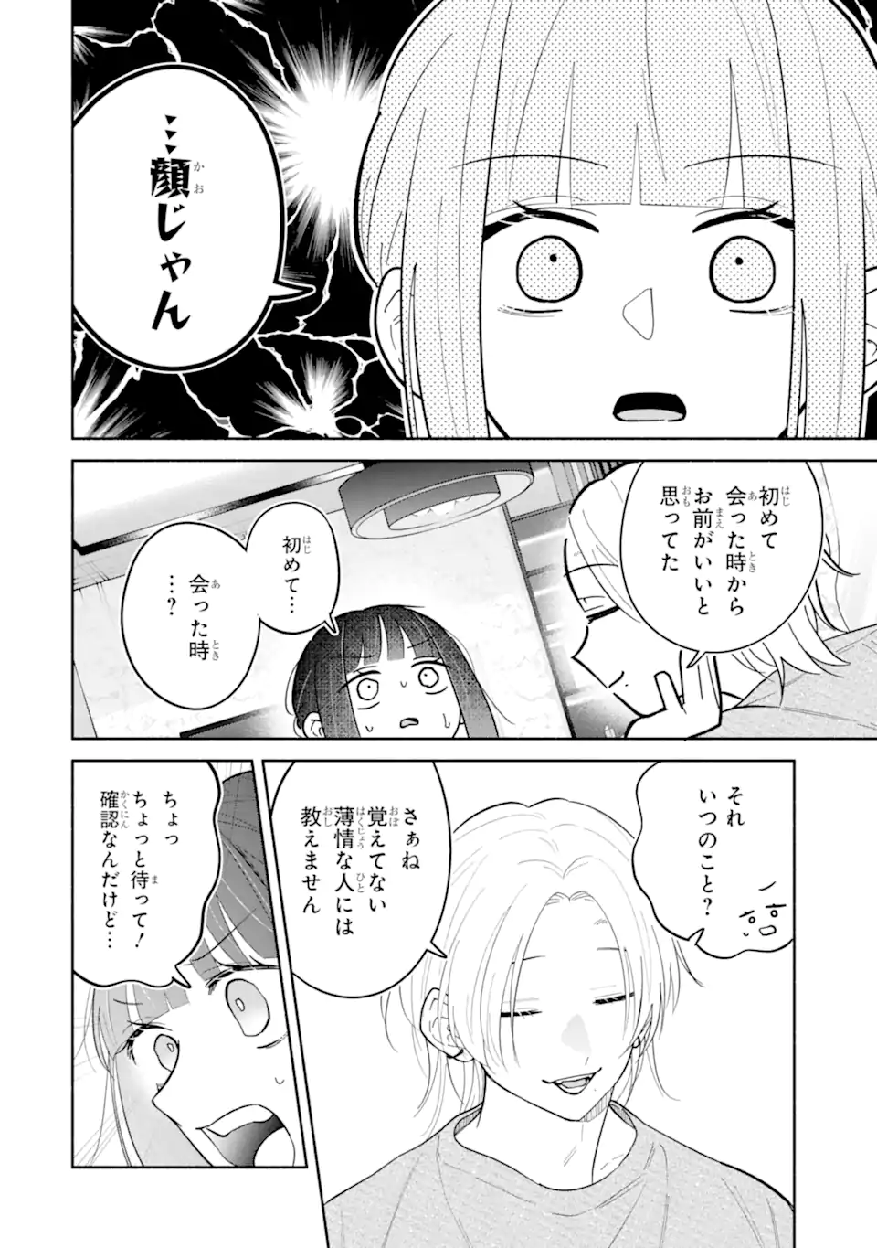 Kamishiro-kun no Nozomi no Mama Chapter 4.2 8ページ