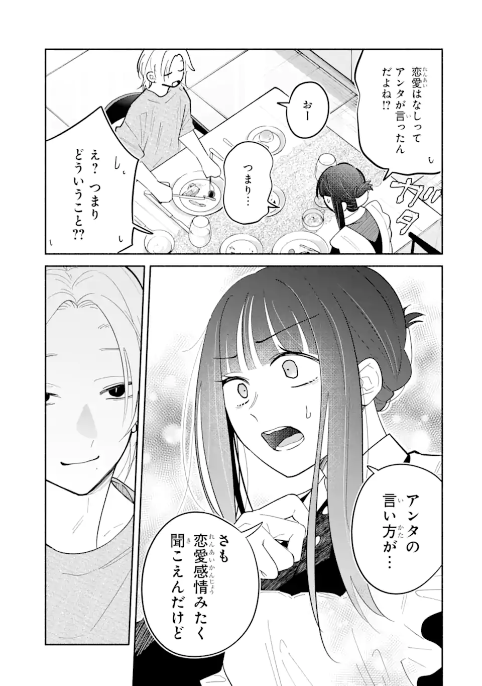 Kamishiro-kun no Nozomi no Mama Chapter 4.2 9ページ