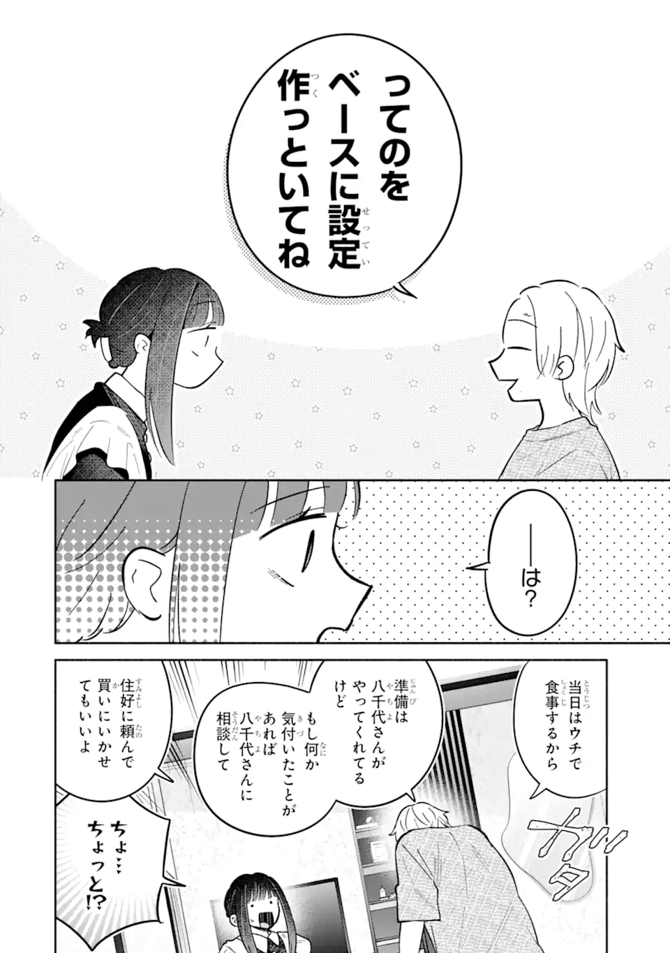 Kamishiro-kun no Nozomi no Mama Chapter 4.2 10ページ