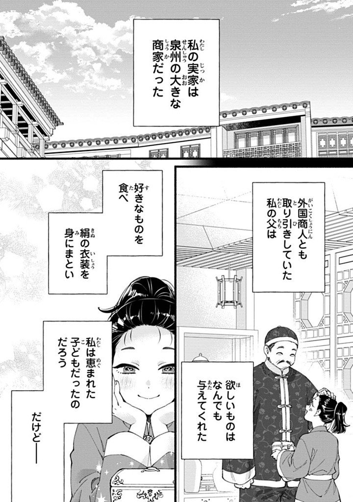 Koukyuu no Dansouhi: Nazotoki Musume wa Koutei no Oki ni Iri Chapter 9 1ページ