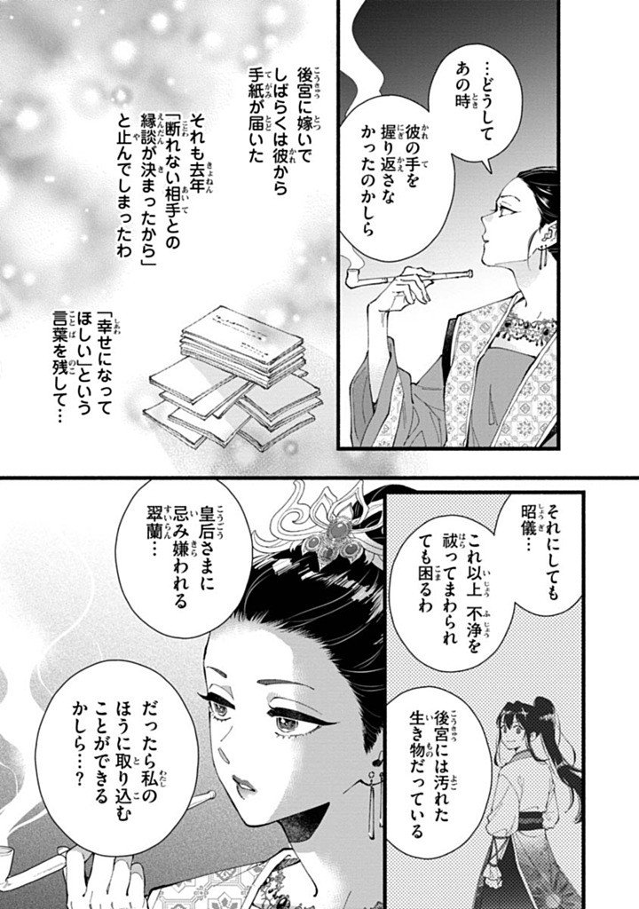 Koukyuu no Dansouhi: Nazotoki Musume wa Koutei no Oki ni Iri Chapter 9 11ページ