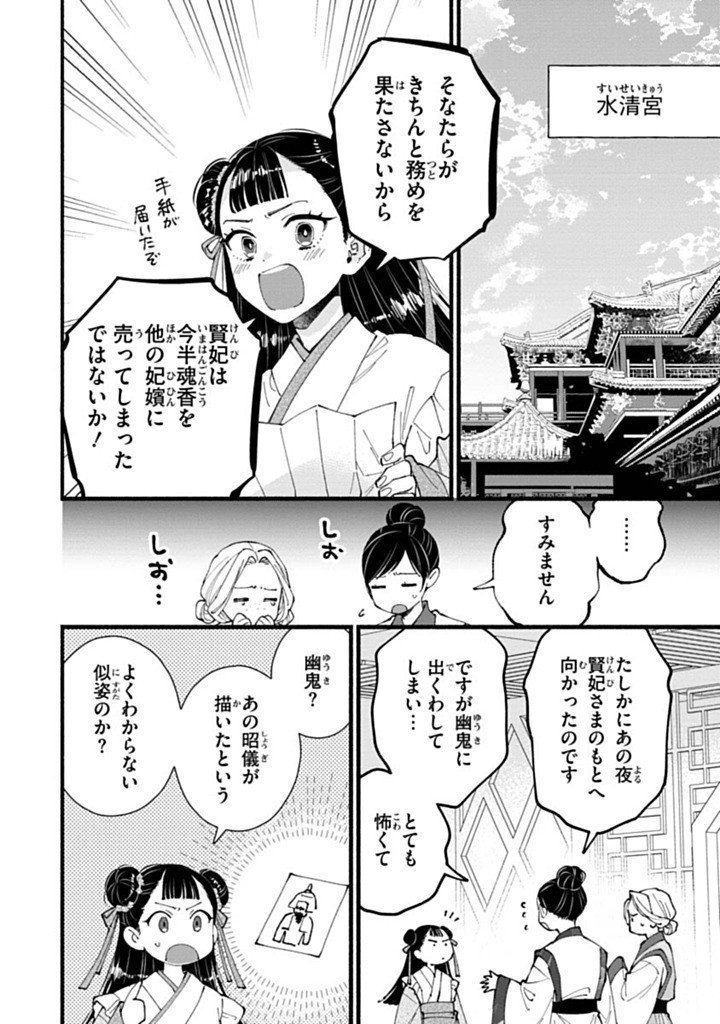 Koukyuu no Dansouhi: Nazotoki Musume wa Koutei no Oki ni Iri Chapter 9 12ページ