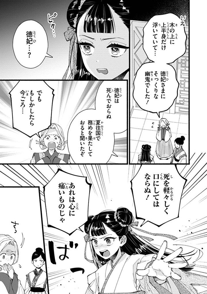 Koukyuu no Dansouhi: Nazotoki Musume wa Koutei no Oki ni Iri Chapter 9 13ページ