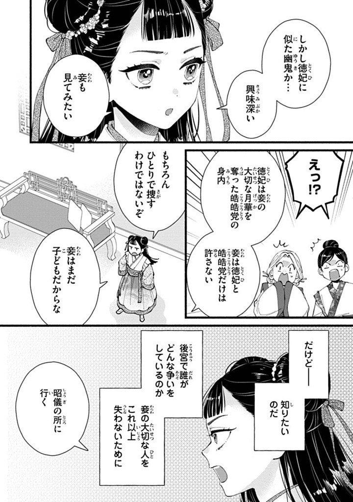 Koukyuu no Dansouhi: Nazotoki Musume wa Koutei no Oki ni Iri Chapter 9 14ページ