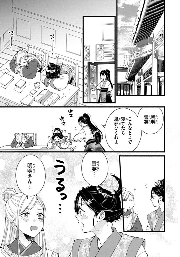 Koukyuu no Dansouhi: Nazotoki Musume wa Koutei no Oki ni Iri Chapter 9 15ページ