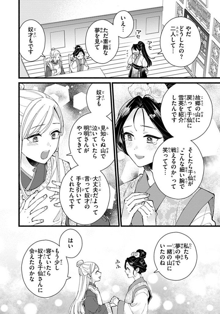 Koukyuu no Dansouhi: Nazotoki Musume wa Koutei no Oki ni Iri Chapter 9 16ページ