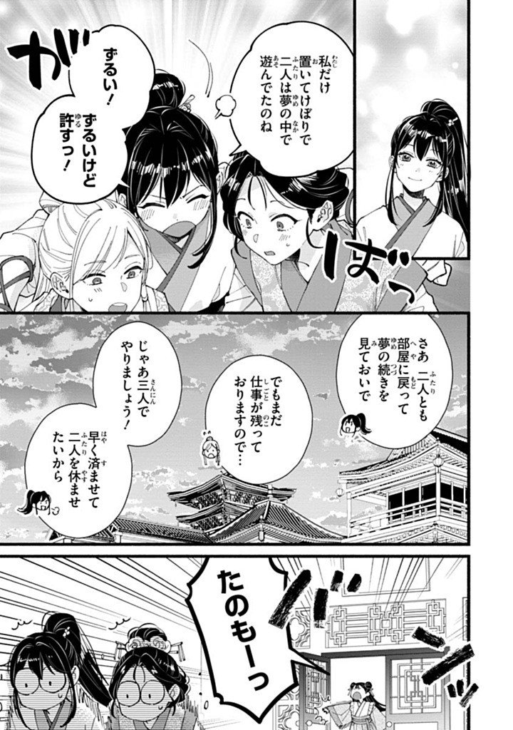 Koukyuu no Dansouhi: Nazotoki Musume wa Koutei no Oki ni Iri Chapter 9 17ページ