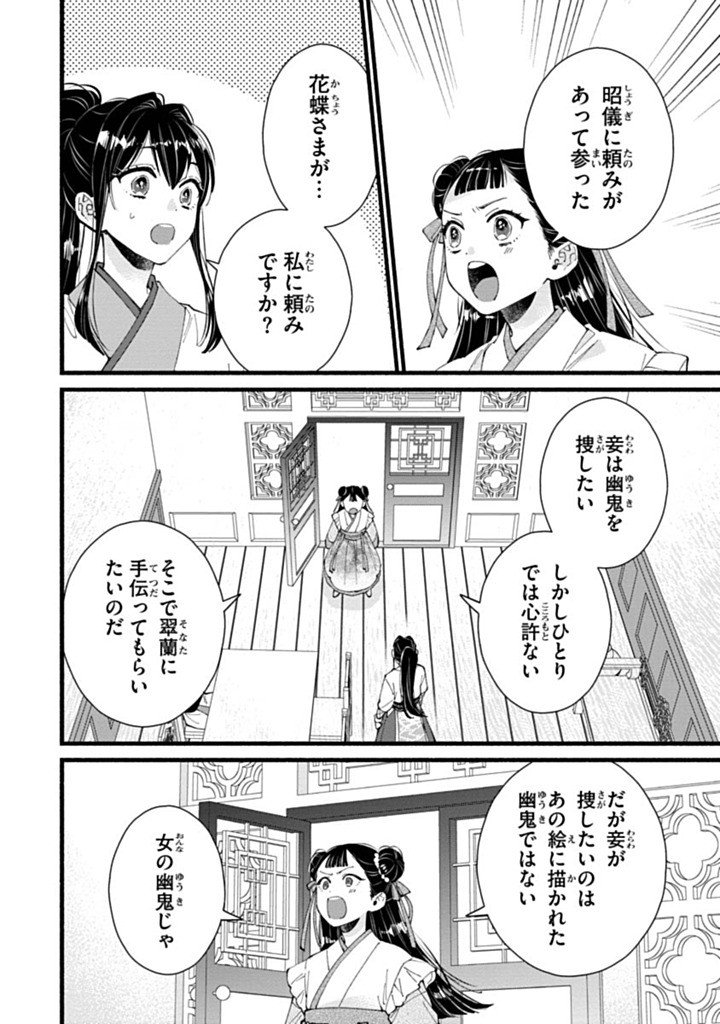 Koukyuu no Dansouhi: Nazotoki Musume wa Koutei no Oki ni Iri Chapter 9 18ページ