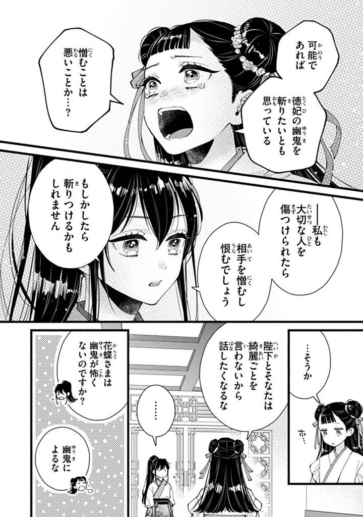 Koukyuu no Dansouhi: Nazotoki Musume wa Koutei no Oki ni Iri Chapter 9 20ページ